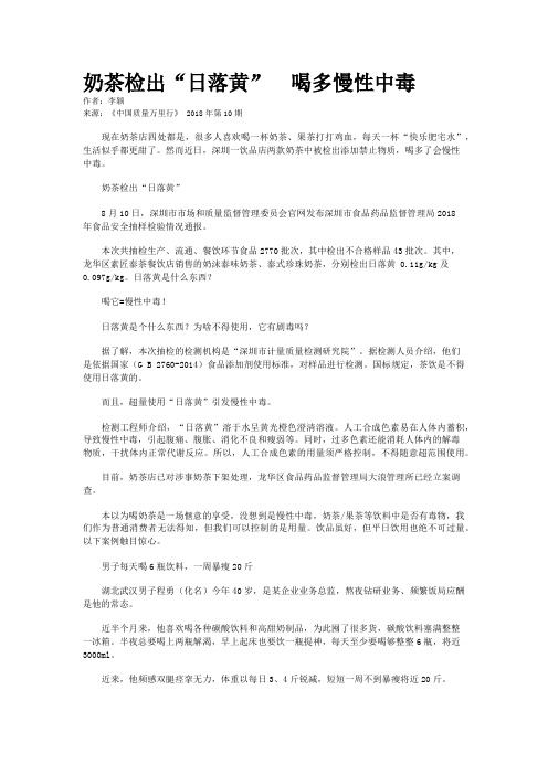 奶茶检出“日落黄”  喝多慢性中毒