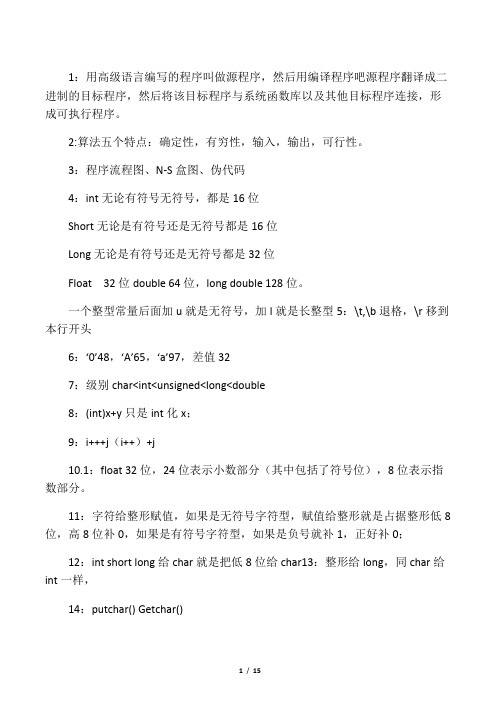 (完整版)(考研复试)C语言笔记