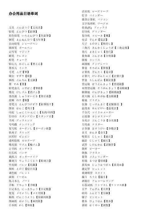 办公用品日语单词