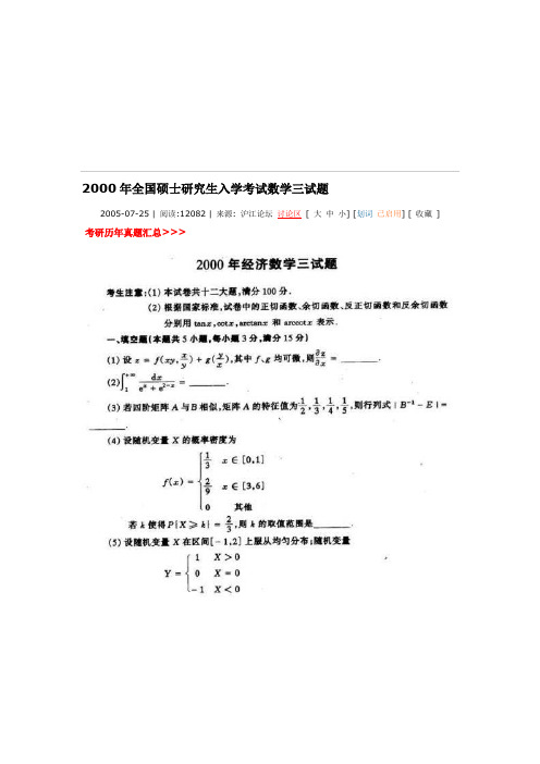 2000年全国硕士研究生入学考试数学三试题