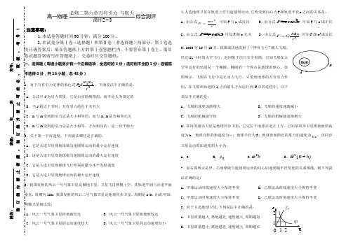 高一物理万有引力练习题(附答案)