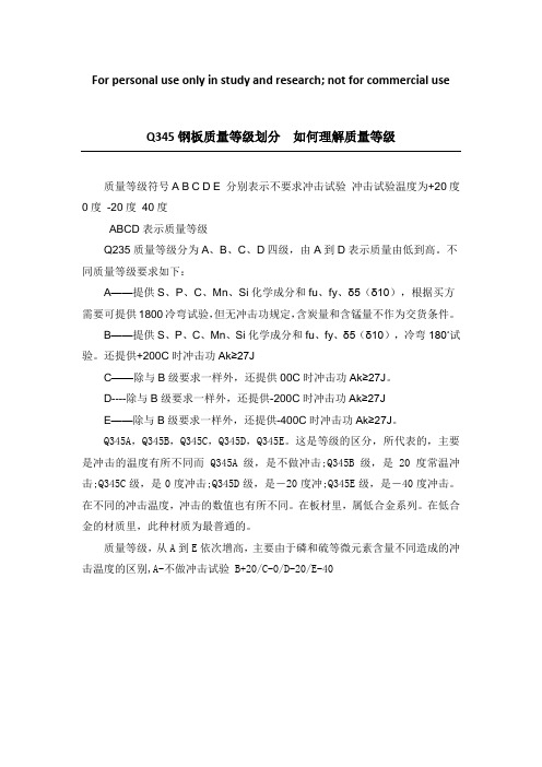 钢材质量等级