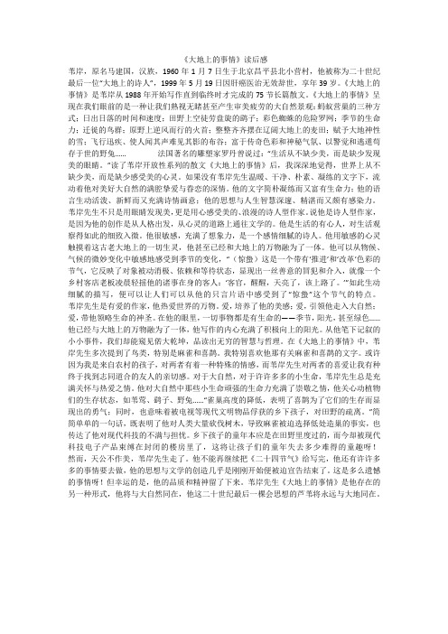 《大地上的事情》读后感