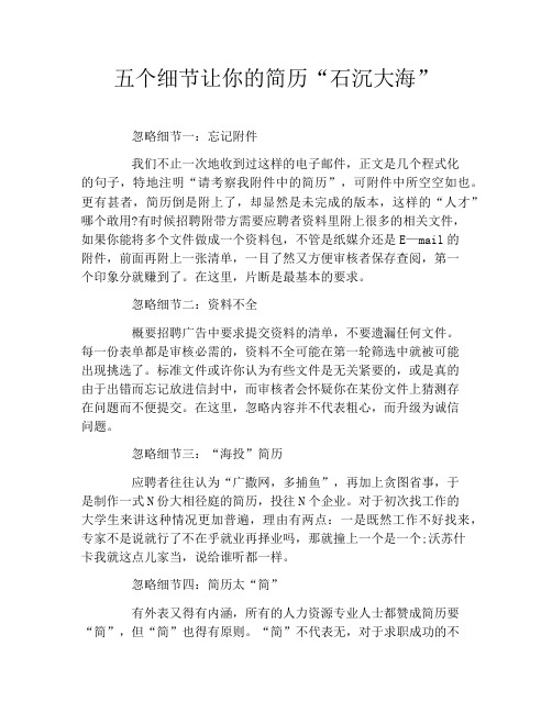 五个细节让你的简历“石沉大海”