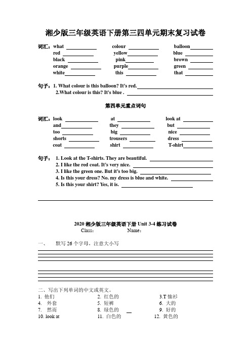 湘少版三年级英语下册第三四单元期末复习试卷