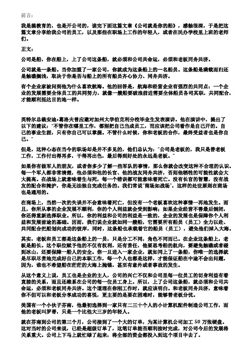 学校是船你上了这条船就必须和学校共命运和校长同舟共济