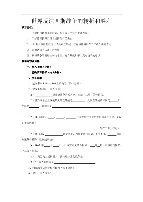 3.3 世界反法西斯战争的转折与胜利
