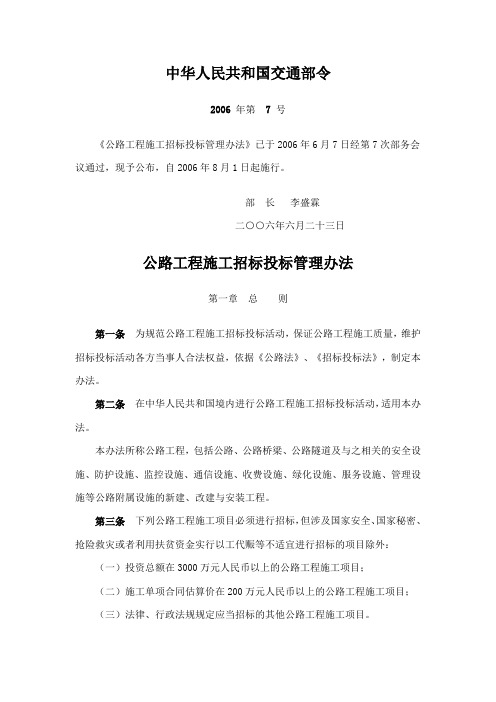 公路工程施工监理招标投标管理办法(2006年7月1日)