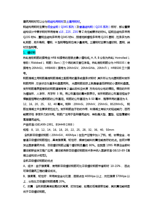 建筑用钢材规格型号