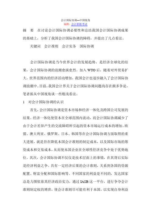 会计国际协调