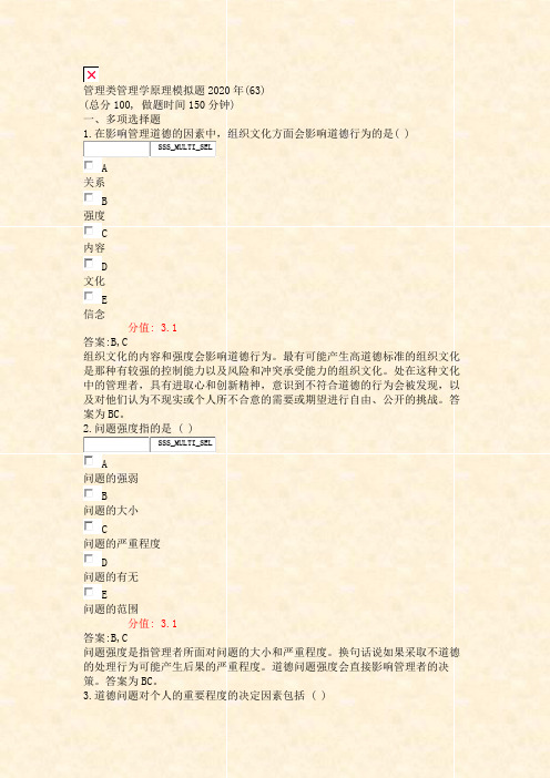 管理类管理学原理模拟题2020年(63)_真题(含答案与解析)-交互