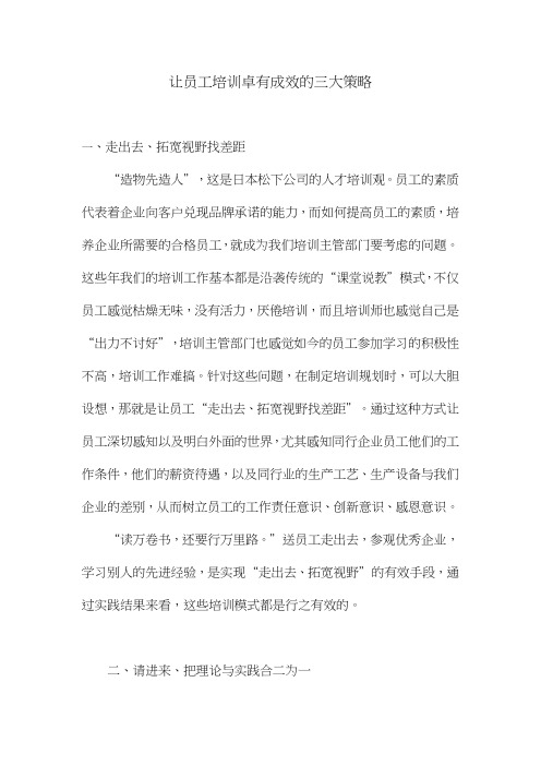 让员工培训卓有成效的三大策略