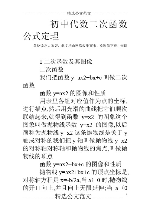 初中代数二次函数公式定理