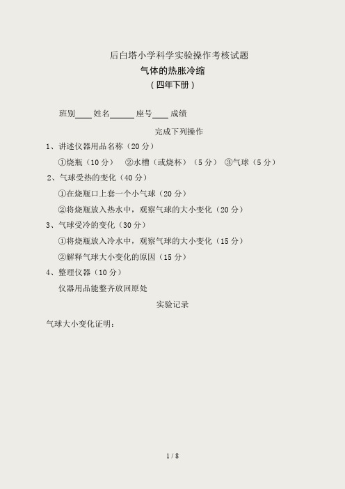 小学科学实验操作考核试题及评分表