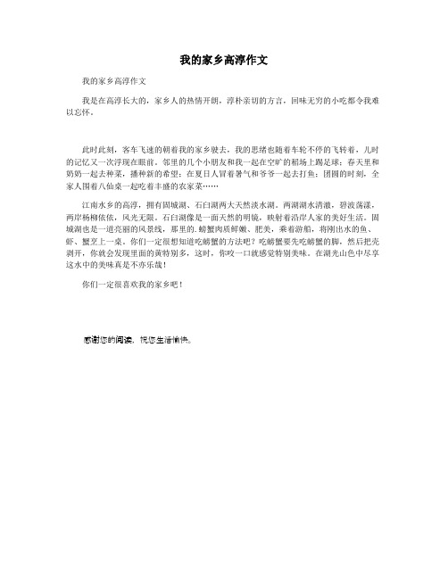 我的家乡高淳作文