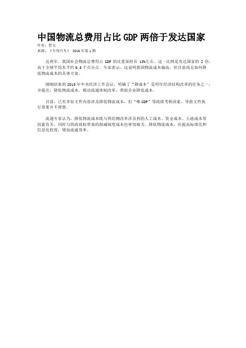 中国物流总费用占比GDP两倍于发达国家