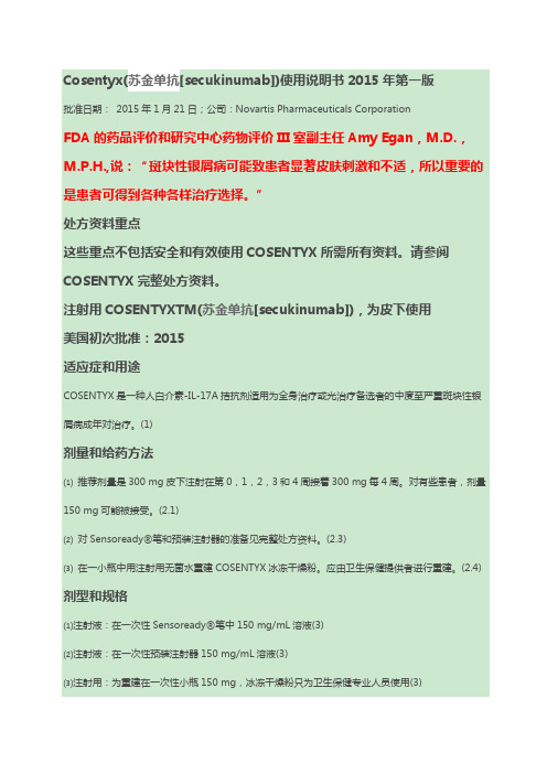 苏金单抗中文说明书