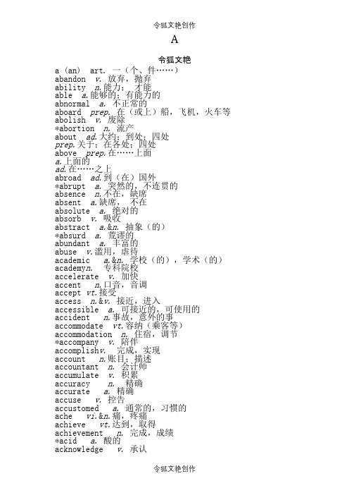 2021年高中词汇表之令狐文艳创作