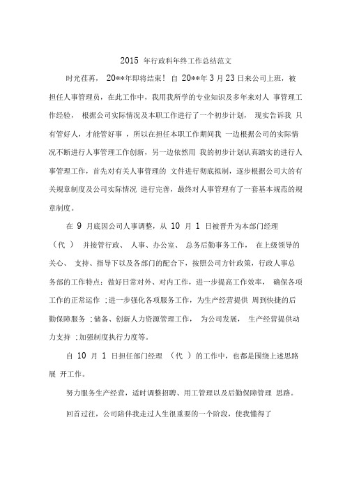 2015年行政科年终工作总结范文