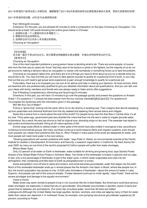 2011年英语四级试题：6月CET4全真预测试卷