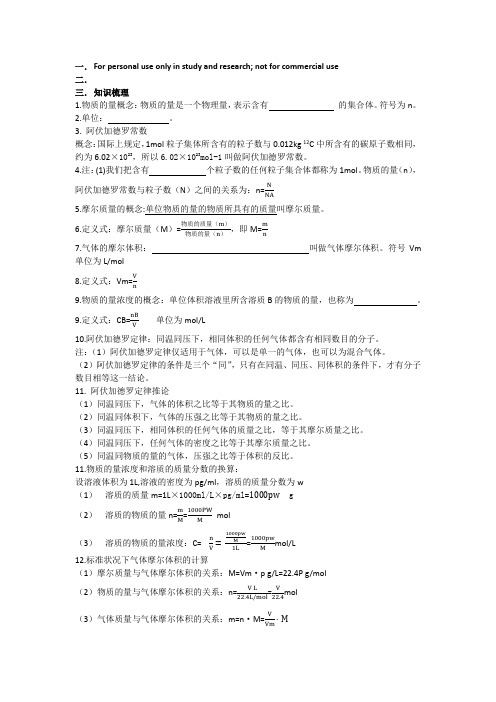 (完整版)物质的量讲义