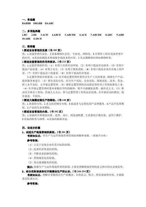 生产与运作作业4答案