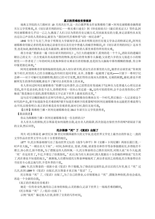 2018-2019第一学期《八年级语文》拓展阅读列夫·托尔斯泰,美丽的颜色