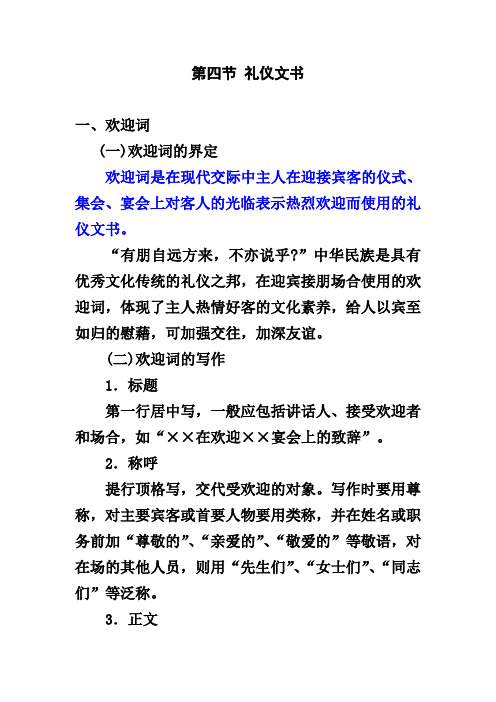 礼仪文书