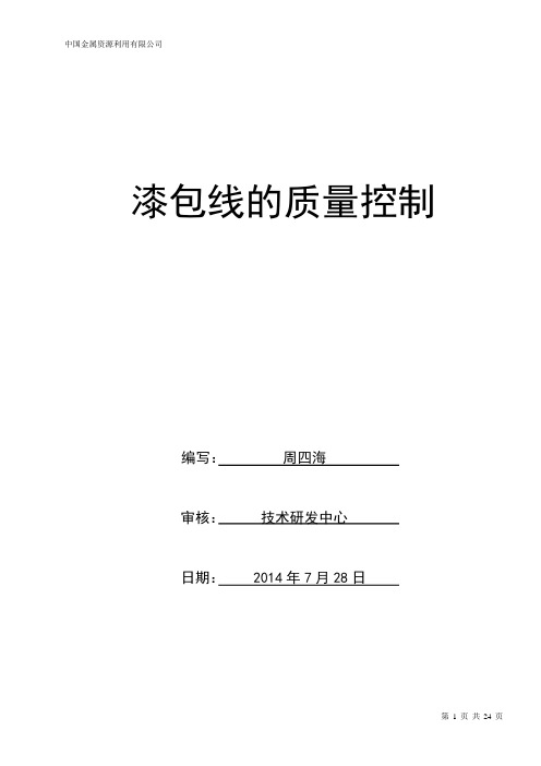 漆包线质量控制