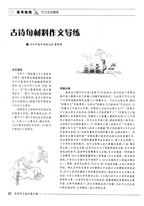 古诗句材料作文导练