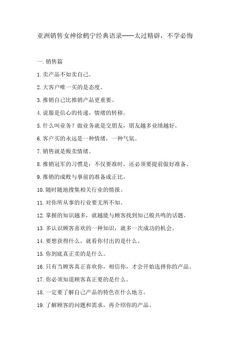 销售人员必读的经典语录