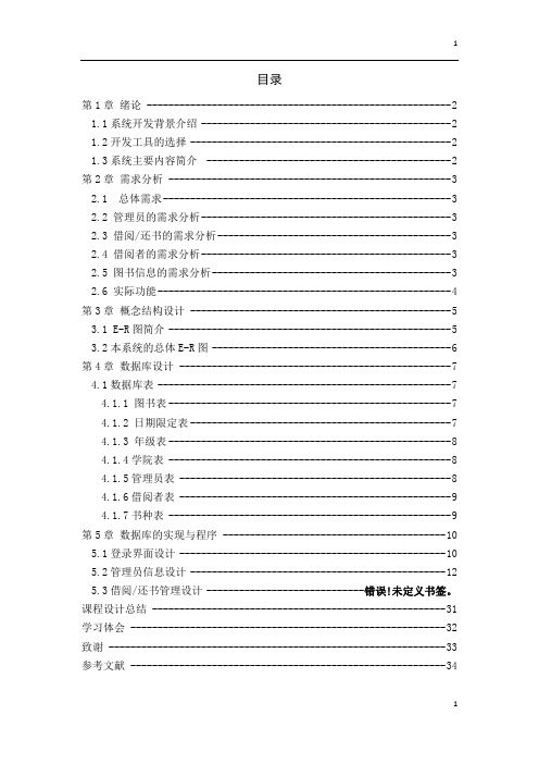 数据库课程设计---图书管理系统