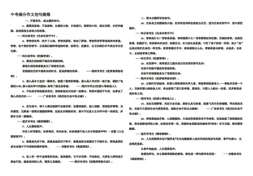 中考满分作文佳句集锦