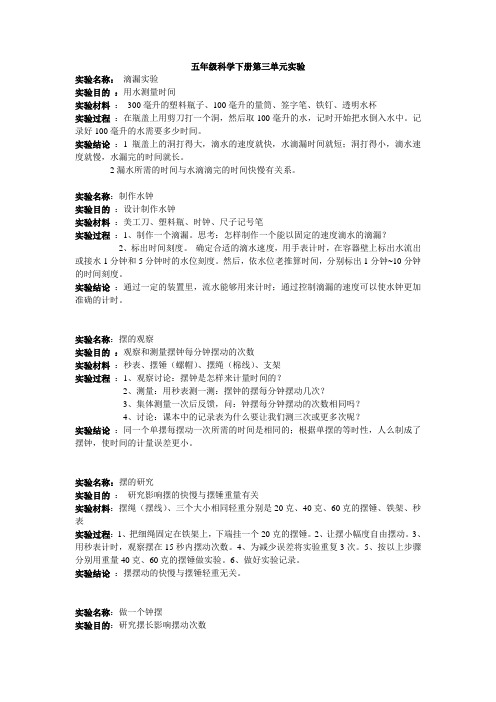 五年级科学下册第三单元实验