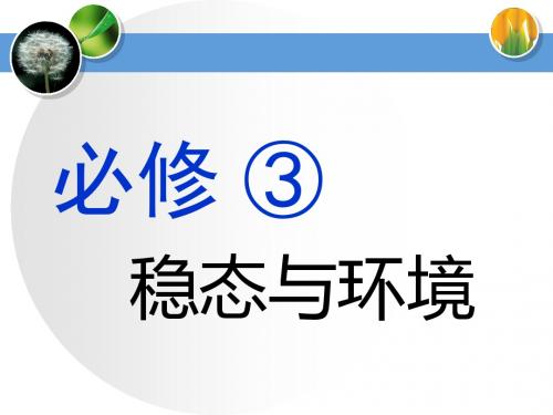 2019届一轮复习人教版   人体的内环境与稳态  课件