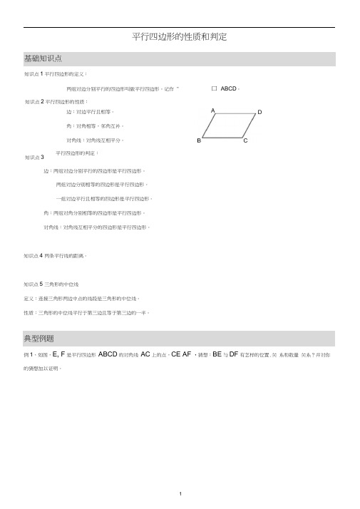 (完整版)平行四边形的性质和判定