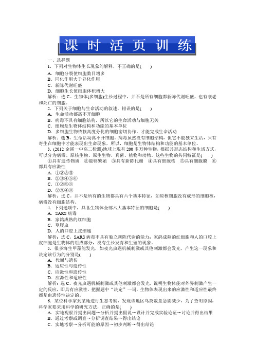 人教版生物高二(上)：绪论课时活页训练