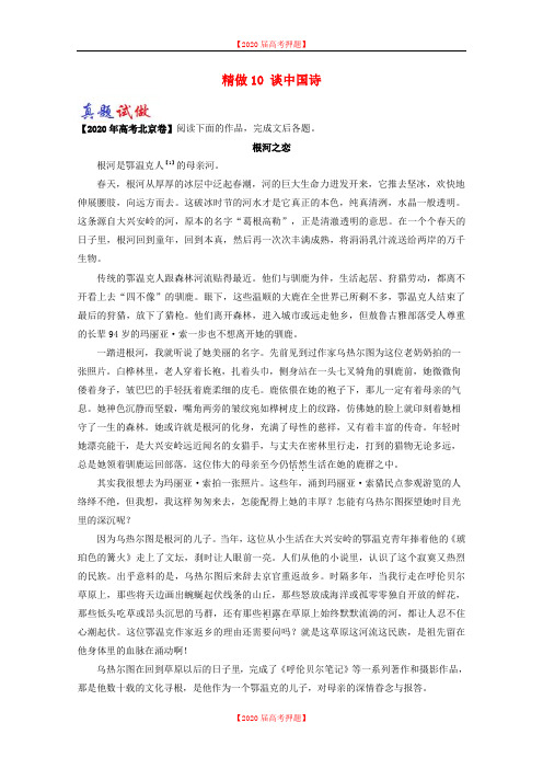 高中语文大题精做10谈中国诗含解析新人教版必修22.doc