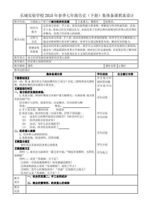 中国历史七年级下册第7课教学设计