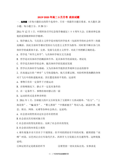 2019-2020年高二3月月考 政治试题