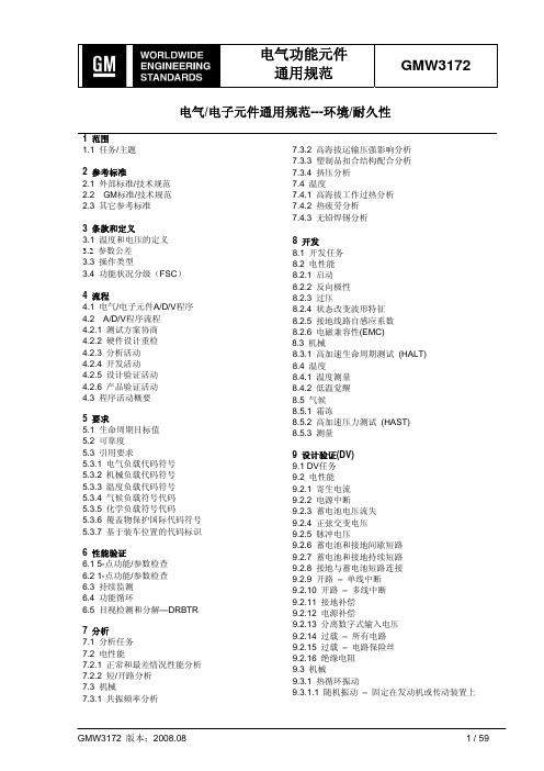 GMW3172_AUG2008中文版