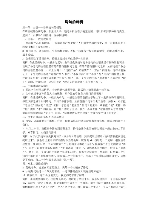 病句的辨析