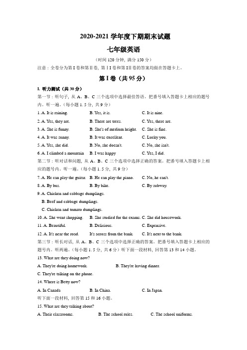 2021年人教版英语七年级下学期期末考试试题(含答案)