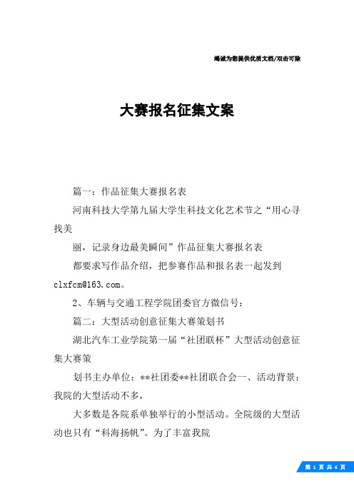 大赛报名征集文案