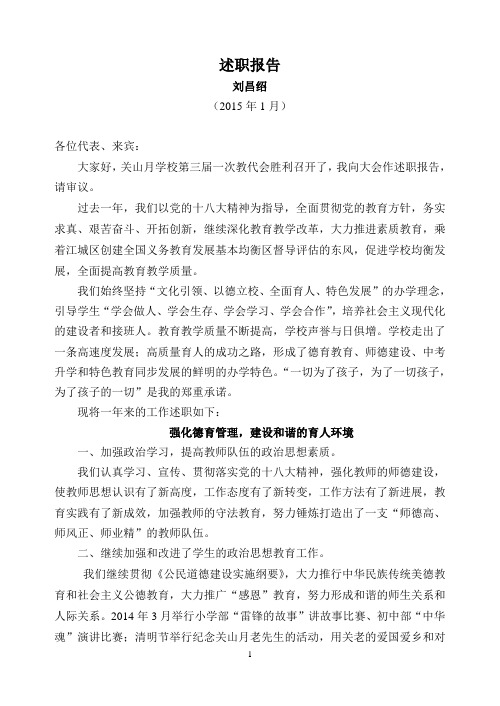 述职报告
