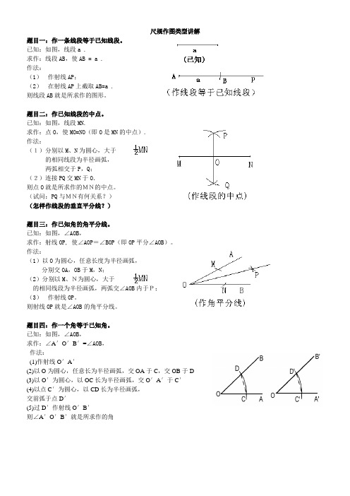 尺规作图类型题目 副本