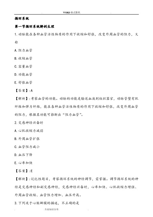 护士资格考试循环系统复习试题
