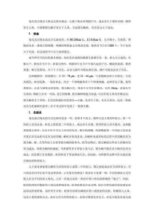3-6 曼氏迭宫绦虫