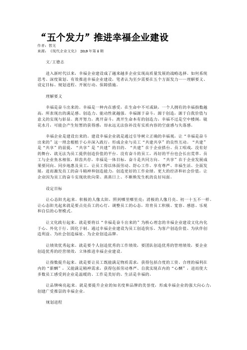 “五个发力”推进幸福企业建设