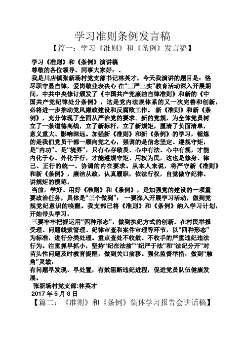 学习准则条例发言稿